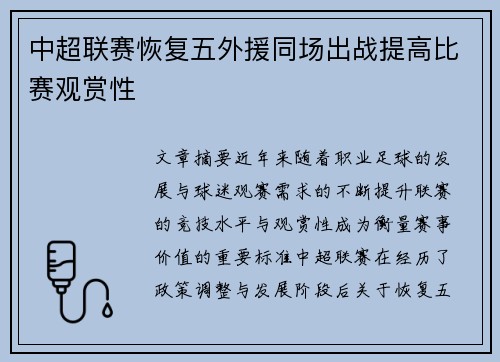 中超联赛恢复五外援同场出战提高比赛观赏性 中超联赛恢复五外援同场出战提高比赛观赏性