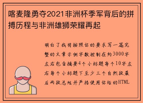 喀麦隆勇夺2021非洲杯季军背后的拼搏历程与非洲雄狮荣耀再起 喀麦隆勇夺2021非洲杯季军背后的拼搏历程与非洲雄狮荣耀再起