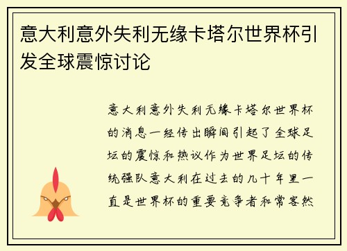 意大利意外失利无缘卡塔尔世界杯引发全球震惊讨论 意大利意外失利无缘卡塔尔世界杯引发全球震惊讨论