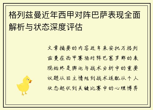 格列兹曼近年西甲对阵巴萨表现全面解析与状态深度评估 格列兹曼近年西甲对阵巴萨表现全面解析与状态深度评估