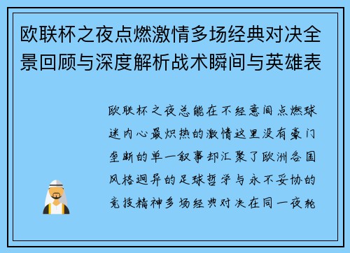欧联杯之夜点燃激情多场经典对决全景回顾与深度解析战术瞬间与英雄表现 欧联杯之夜点燃激情多场经典对决全景回顾与深度解析战术瞬间与英雄表现