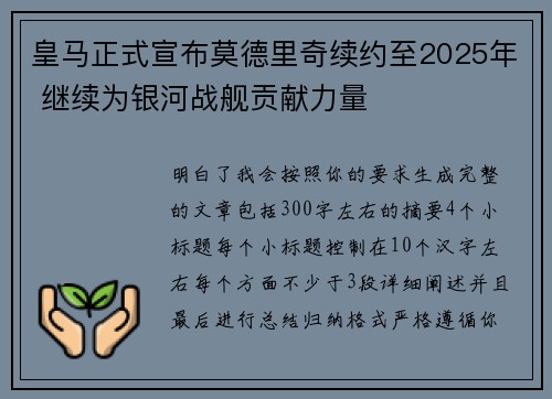 皇马正式宣布莫德里奇续约至2025年 继续为银河战舰贡献力量 皇马正式宣布莫德里奇续约至2025年 继续为银河战舰贡献力量